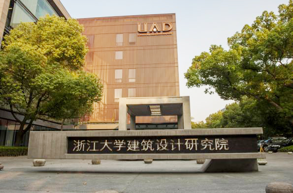 浙江大學建筑設計研究總院