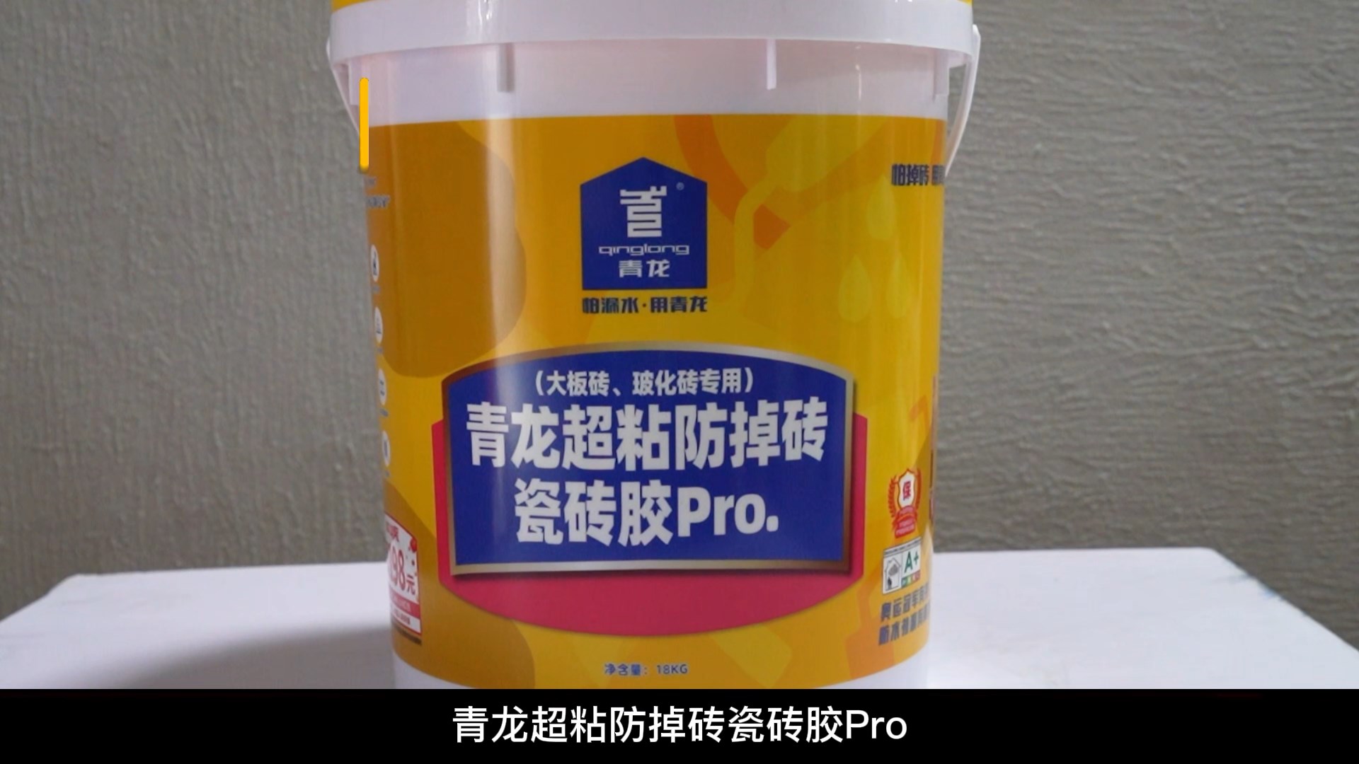 青龍超粘防掉磚瓷磚膠Pro.（大板磚、?；u專用）